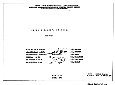 Шифр 5РС 84-06 Входы и тамбуры из стали (1972 г.)